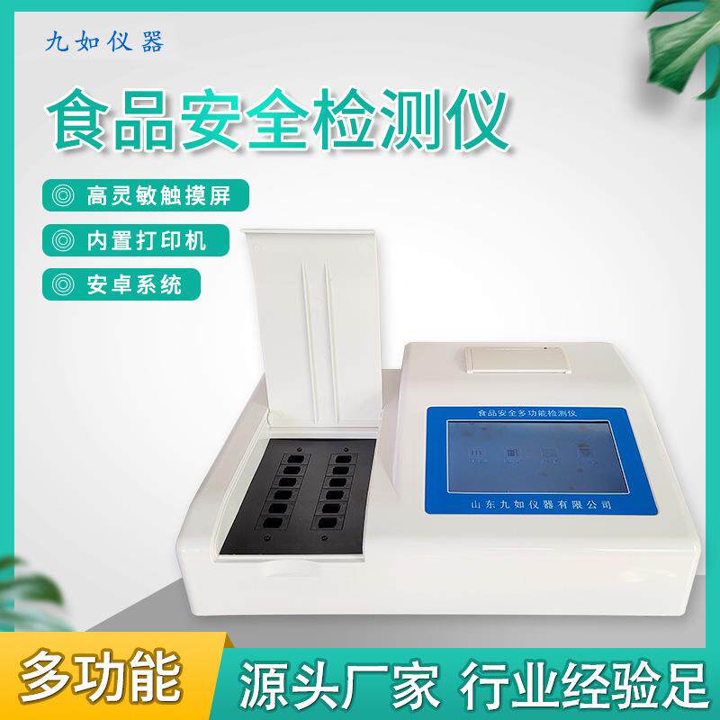 二氧化硫检测仪水产品肉类新鲜度检测仪亚硝酸盐检测仪