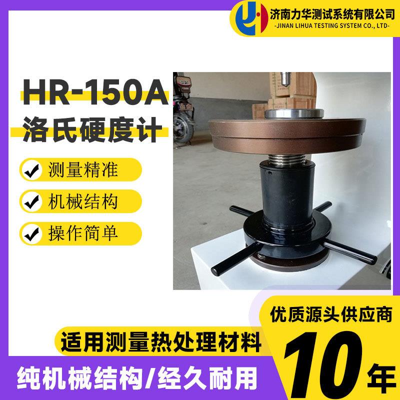 金属表面机械洛氏硬度计HR150A金属热处理洛氏硬度测试仪