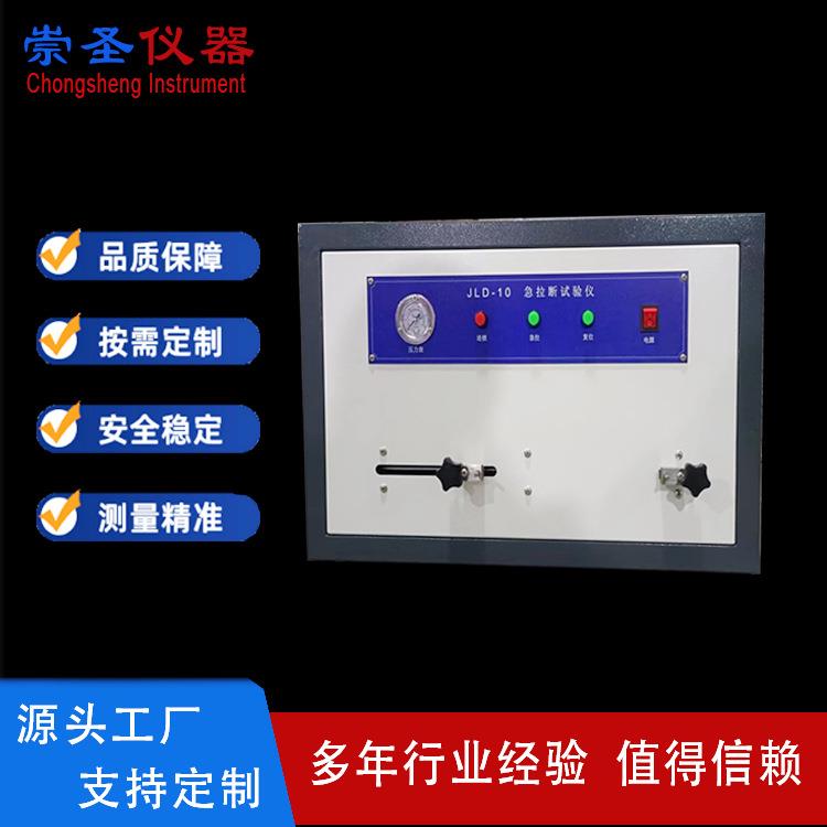 JLD-10漆包线急拉断试验仪GB/T4074.3-2008IEC60851-3