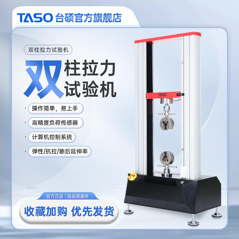 10kN2吨3t数显拉力试验机金属材料拉伸抗拉强度撕裂测试机出售