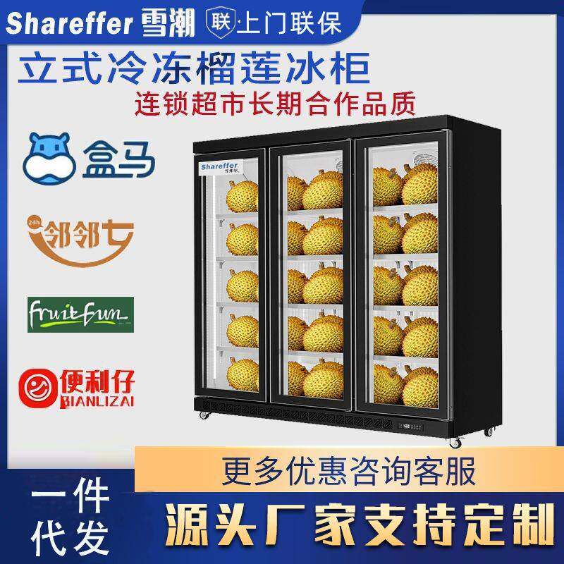 猫山王榴莲冰柜火锅食材冰箱超市陈列冰柜风冷商用立式冷冻展示柜