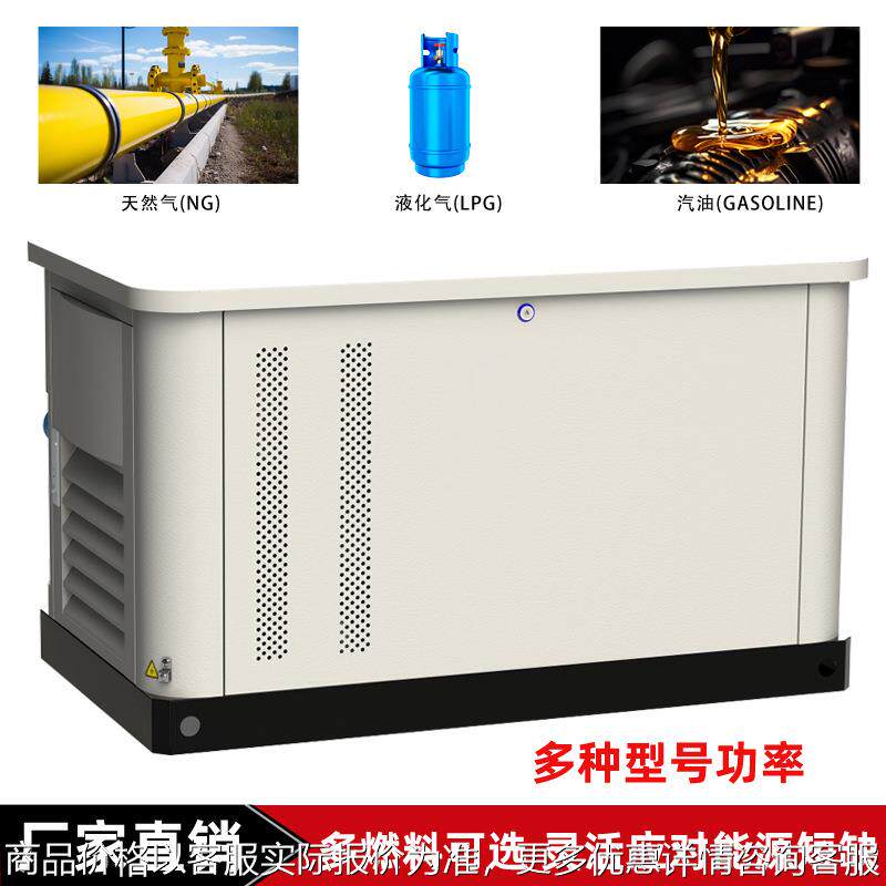燃气发电机组天然气液化气汽油5.5/8/10/15/20/30/40KW千瓦KVA