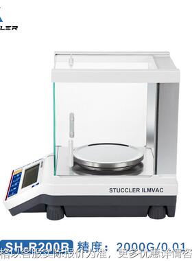 STUCCLER ILMVACSHINE 0.01带防风罩2000g精密电子天平秤