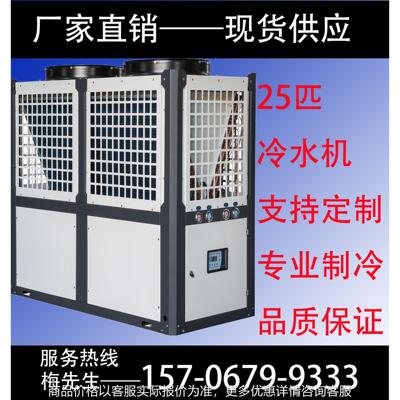 无锡 厂家直销 25P 工业冷水机 风冷式冷水机 注塑用淋膜用冷冻机