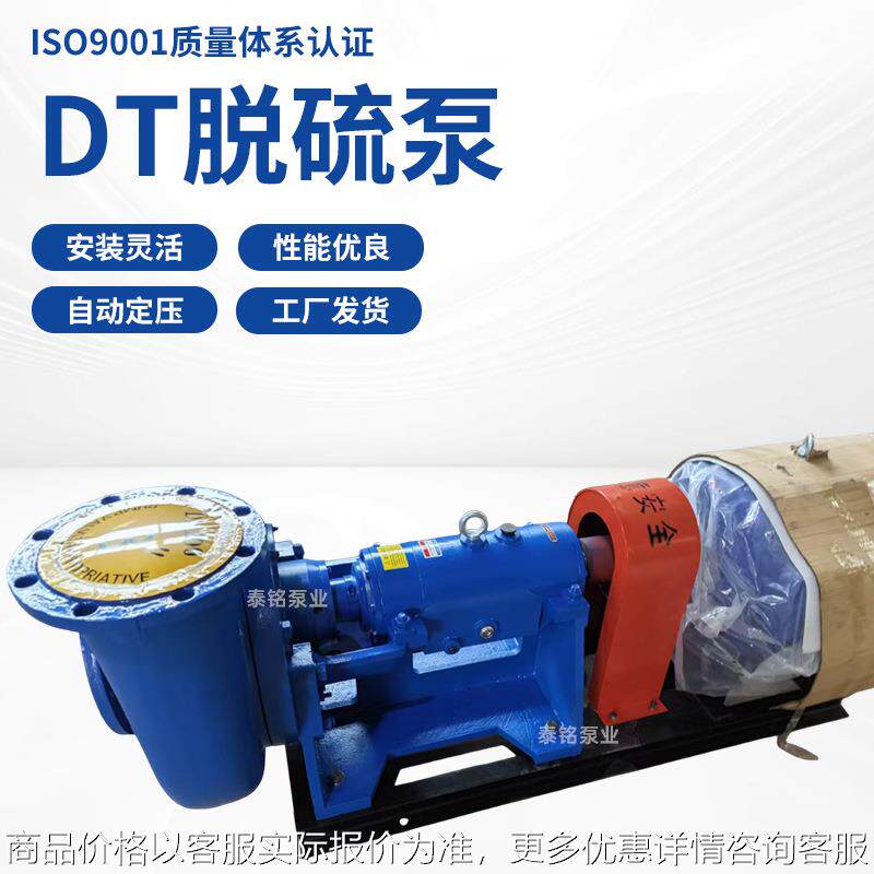 100DT-35脱硫泵大流量浆液循环泵高铬耐磨耐腐蚀污水泵卧式石灰浆
