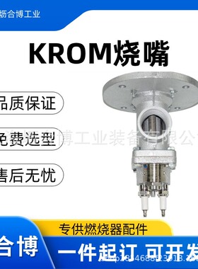 德国Krom烧嘴ZT40B-150/100霍科德窑炉工业点火枪 正品原装