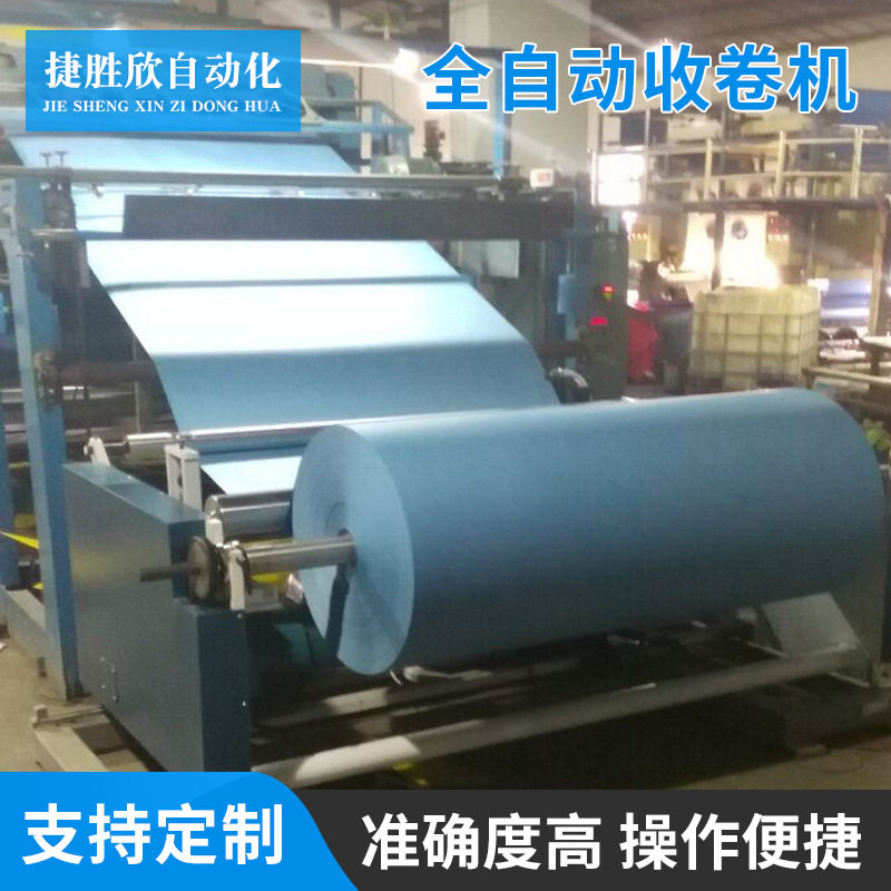 厂家供应全自动收卷机 薄膜边料收卷机 全自动收卷机定制