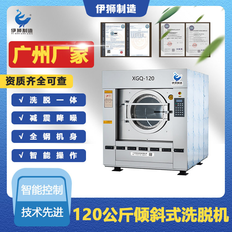 广州大型工业洗涤机械设备厂家 新款促销120公斤倾斜式大型洗衣机