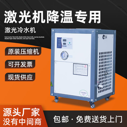 0.6HP激光冷水机电镀反应釜注塑模具冷却冷冻机专用制冷机控温