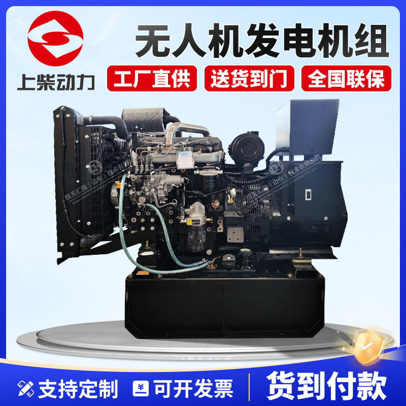 上柴 30KW 无人机充电专用柴油发电机组/皮卡底座油箱