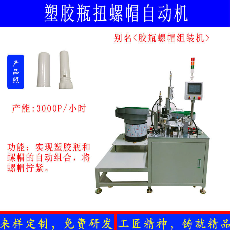 厂家直供透明塑料盖组装机圆瓶盖子自动扭螺帽机胶瓶旋盖自动机