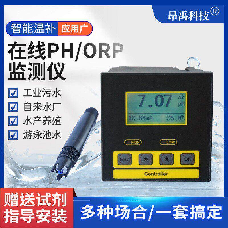 工业在线PH酸度计ph计控制器ORP变送器土壤探头监测仪表检测