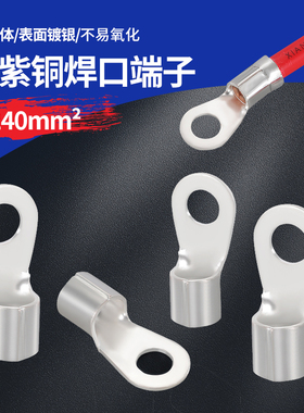 OT冷压端子紫铜焊口O型接线铜鼻子OT25/50/70/95/120/1V50/240平