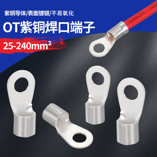 OT冷压端子紫铜焊口O型接线铜鼻子OT25/50/70/95/120/1V50/240平