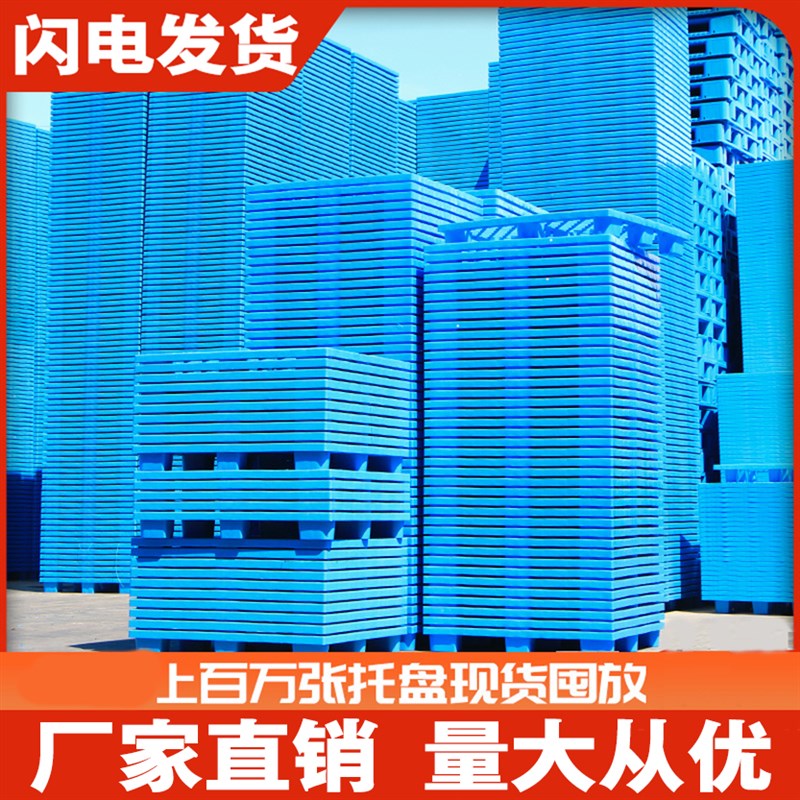 叉车托盘九脚塑料托盘防潮垫板平板仓库I塑胶栈板叉车工业货架地