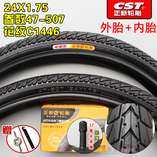 正新轮胎24X1.75自行车外胎47 175电动车胎24寸朝阳 507三轮车24