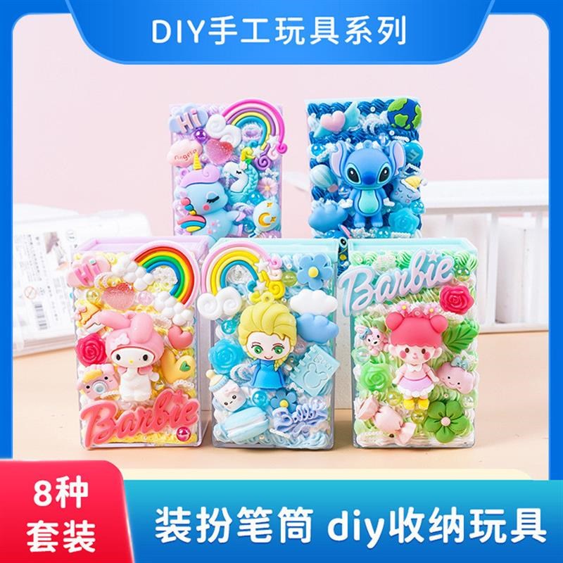 奕丽儿童手工奶油胶笔筒diyx材料包梦幻少女星空笔筒学生桌面摆件