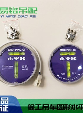 徐工吊车配件 水平仪 16C20B25KE水平尺 水平器 夜视款 菱形款夜