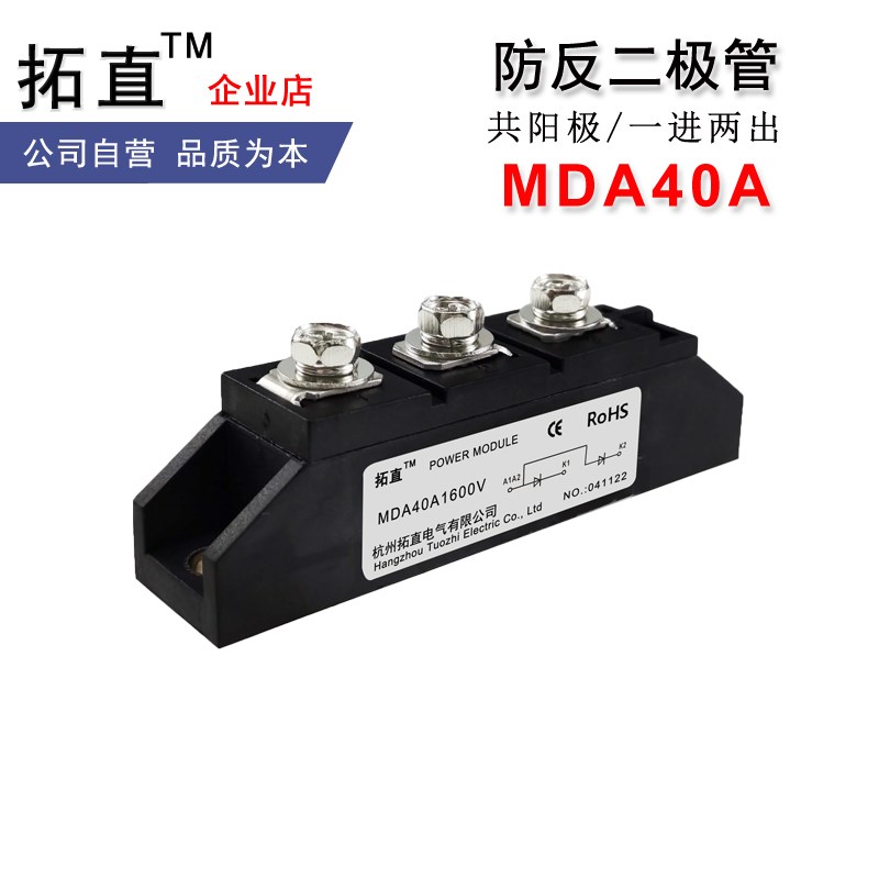 共阳极防反二极管40A MDA40A1600V DMDA40-16 MDA40A防反充防逆流