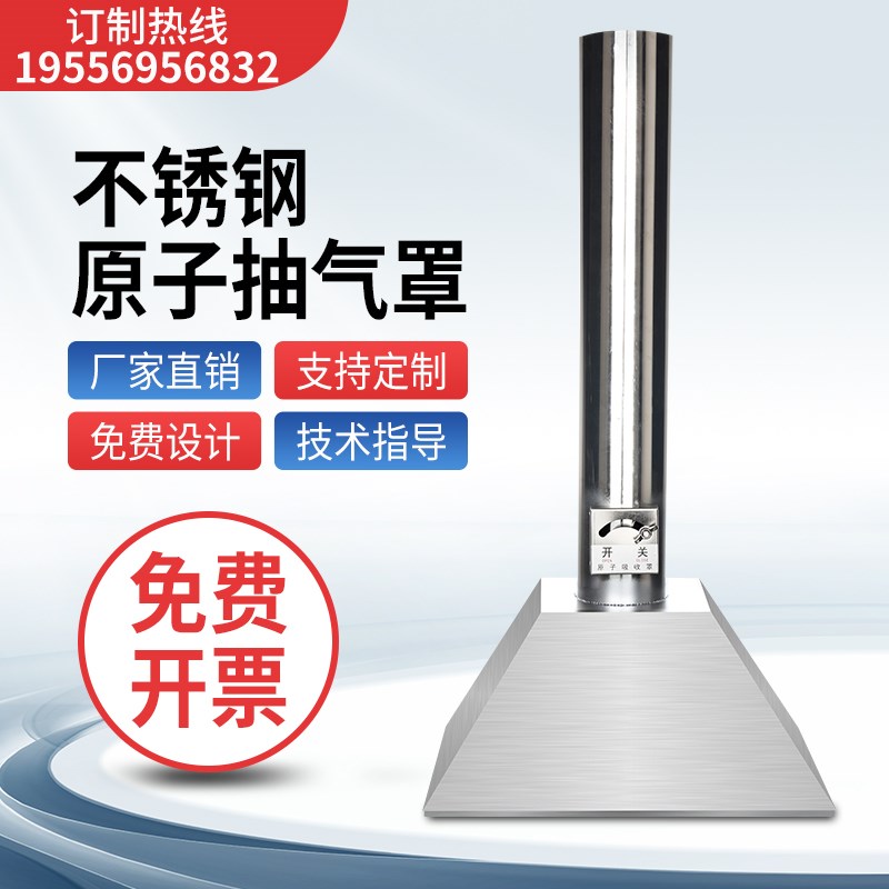 实验室通b风罩304不锈钢原子吸收罩集气罩调节排风吸气抽气排气罩