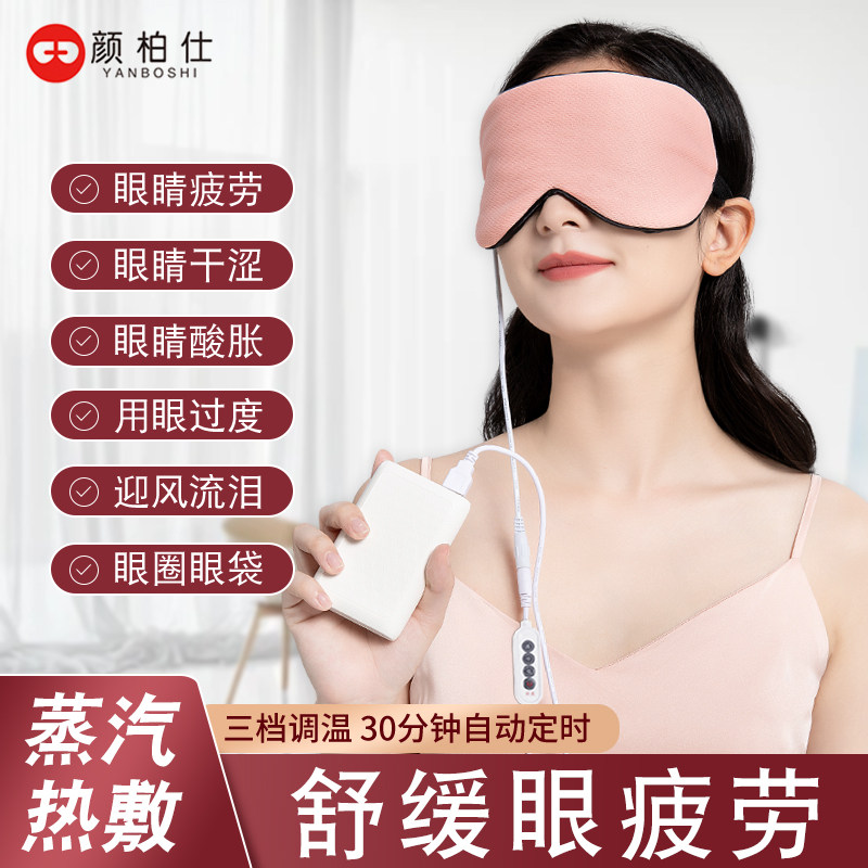 蒸汽加热眼罩缓解眼疲劳干涩黑眼圈眼袋充电热敷T专用遮光眼罩男