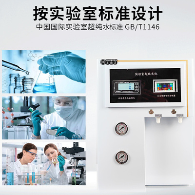 15L-60L实验室超纯水机去离子水设备生化仪医院用蒸馏水机