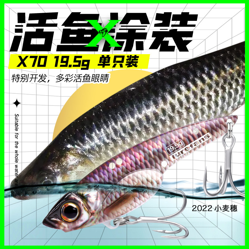 22新款大河奔流小蛇X70VIB活鱼涂装翘嘴鲈鱼金属路亚假饵仿生硬饵