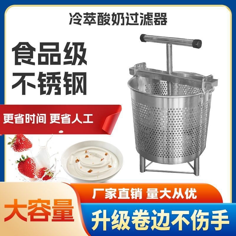 商用冷萃酸奶过滤器o过滤希腊萃取挤压机乳清分离不锈钢榨汁压榨