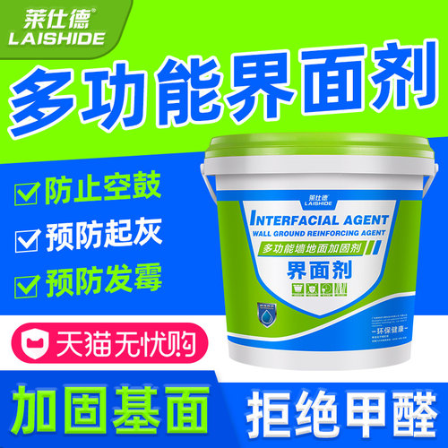 防起砂封闭剂抗反碱防潮墙面加固剂地固墙固混泥土增强固沙界面剂