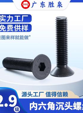 12.9级DIN7991内六角沉头螺丝高强度平杯螺丝工业级高强度螺件