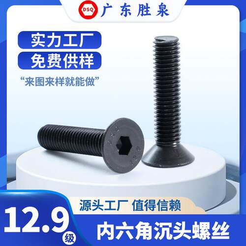 12.9级DIN7991内六角沉头螺丝高强度平杯螺丝工业级高强度螺件