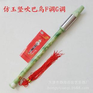 供应FG调仿玉竖吹巴乌