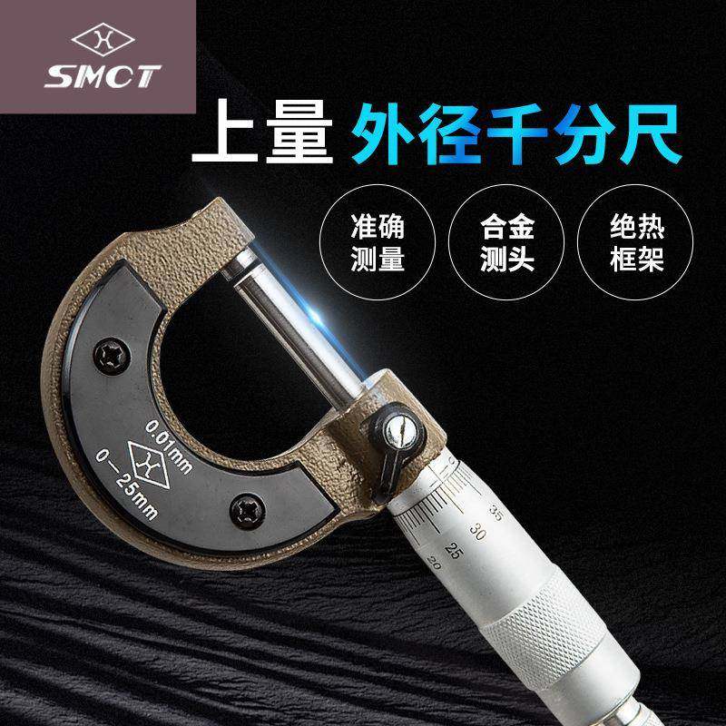 上量原装外径千分尺S104-101-101镶硬质合金0-25mm机械千分卡尺,清洗/食品/商业设备,风口/风叶/风机配件,淘宝优惠券,粉丝福利购,淘宝优惠卷