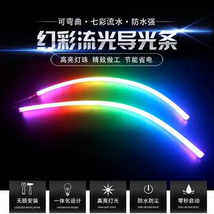 多模式幻彩导光灯条通用一抹蓝流光日行灯转向灯泪眼灯条60CM