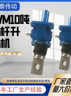 丝杆升降机手摇电动螺杆升降汽修立式同轴式硬齿面蜗轮蜗杆升降机