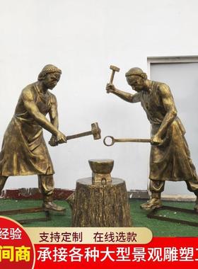 古代传统民间工艺打铁匠人物雕塑劳动人民民俗文化公园景观摆件