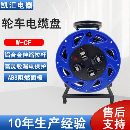 凯汇电器轮车380电缆盘220V型号W-CF移动电缆盘电缆卷盘