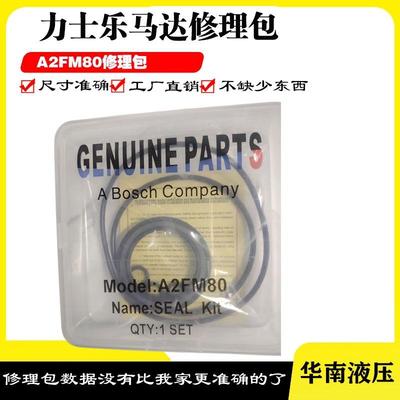 力士乐A2FM23/32/56/80/90/107/125/80液压马达修理包密封油封