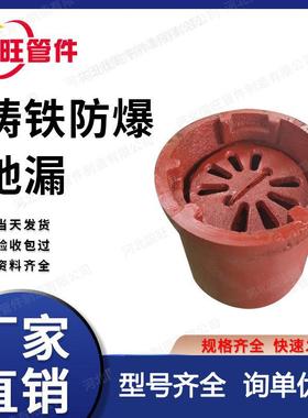 铸铁防爆地漏重型DN80人防地下室专用防水性好经久耐用