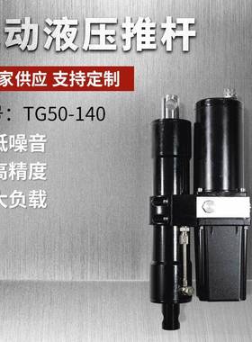 交流220V液压推杆升降机推杆微型液压推杆电动推杆