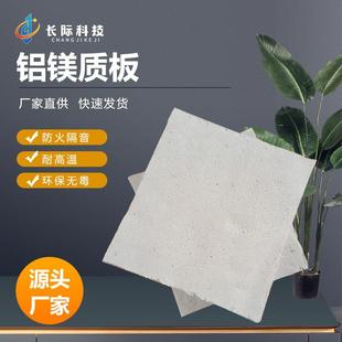 CAS铝镁质板防火板保温隔热适用于风筒保温可憎水型