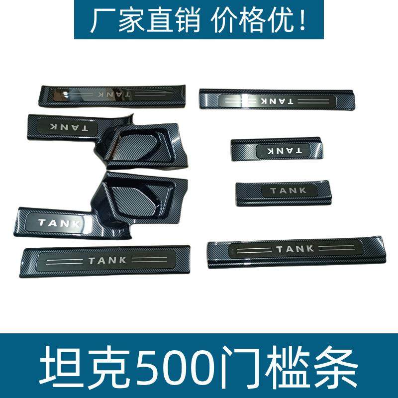适用于坦克500门槛条保护条改装件耐踩防刮踏板ABS碳纤纹迎宾踏板,清洗/食品/商业设备,风口/风叶/风机配件,淘宝优惠券,粉丝福利购,淘宝优惠卷