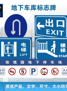 大型地下停车场标志牌车库标识牌铝板反光标牌指示牌停车收费牌