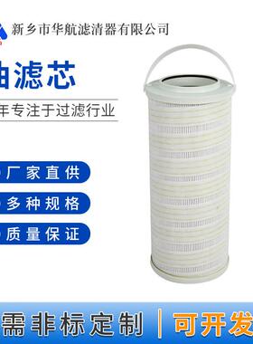 电厂EH油滤芯HC8314FCP16H液压站滤芯HC8314FKT16H油滤器滤芯