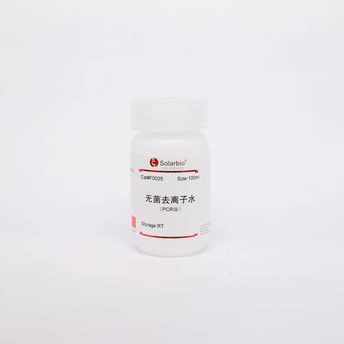 F0025无菌去离子水(PCR级)去离子水无菌去离子水索莱宝