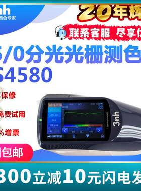 3nh分光光栅测色仪45/0光栅分光测色仪YS4580五金家电汽车色差仪