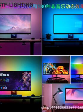 电脑背景随屏灯效流光溢彩WS2812B自粘rgb神光污染音乐LED灯带装