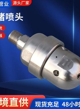 现货超高压旋转喷头不锈钢自动旋转喷头高压清洗内壁獾猪喷头