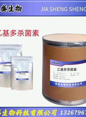现货供应乙基多杀菌素10%187166-40-1质量保障量大从优
