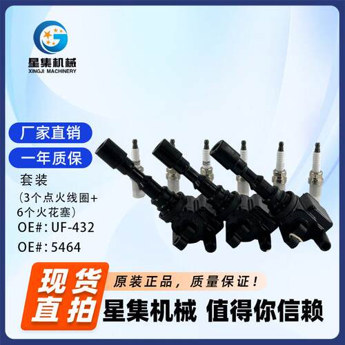 适用现代汽车(点火线圈+火花塞)套装OE#UF432